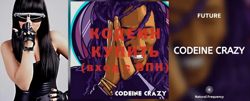 ОМГ ОМГ зеркало  Артёмовский  Кодеин Purple Drank  что такое  